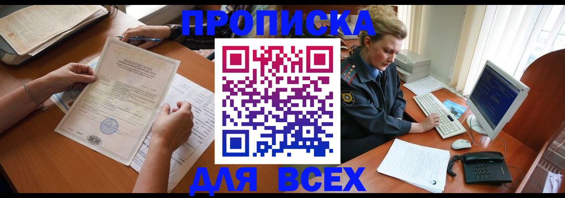 купить прописку в Красноперекопске