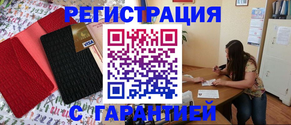 прописка гарантия в Красноперекопске